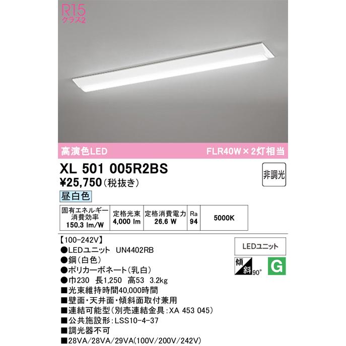 ODELIC（オーデリック） XL501005R2BS LED光源ユニット別梱 : でんき