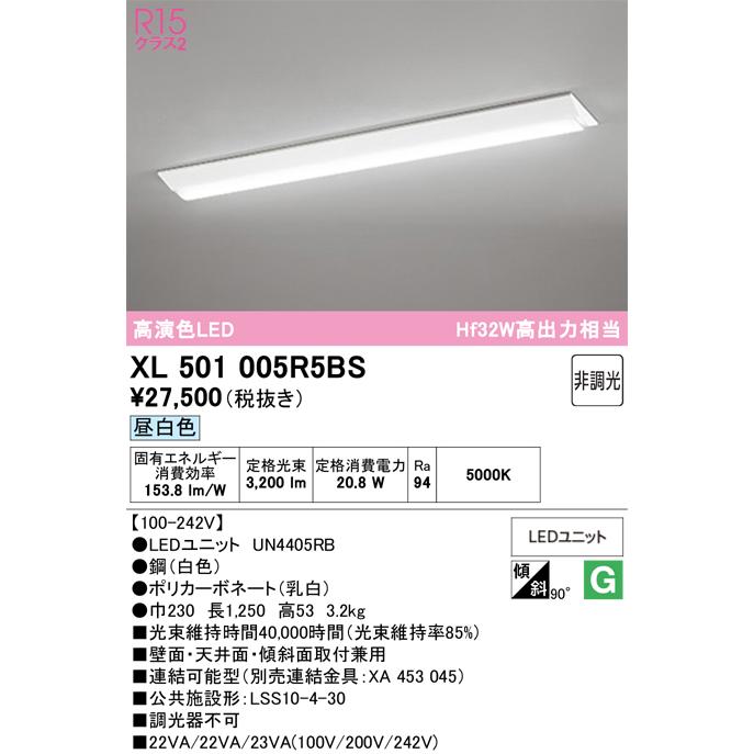 ODELIC（オーデリック） XL501005R5BS LED光源ユニット別梱 : でんき