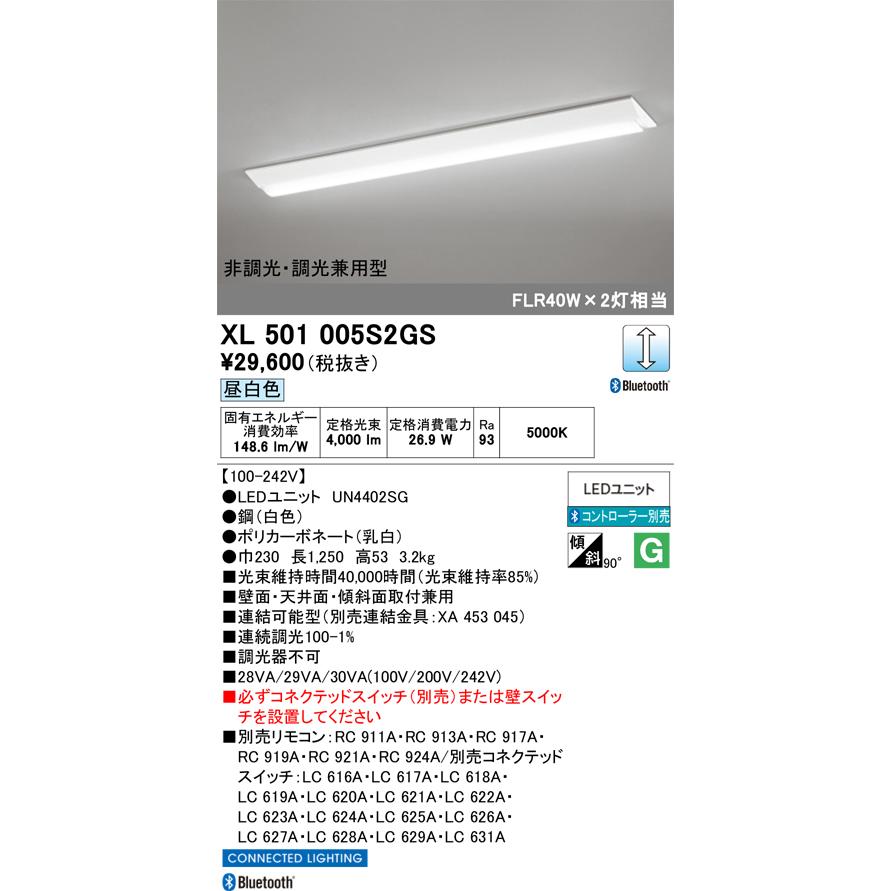ODELIC（オーデリック） XL501005S2GS LED光源ユニット別梱 : でんき