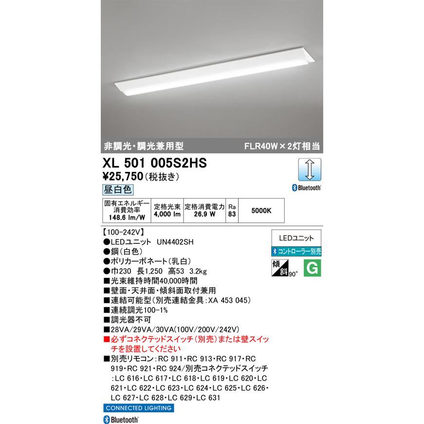 ODELIC（オーデリック） XL501005S2HS LED光源ユニット別梱 : でんき