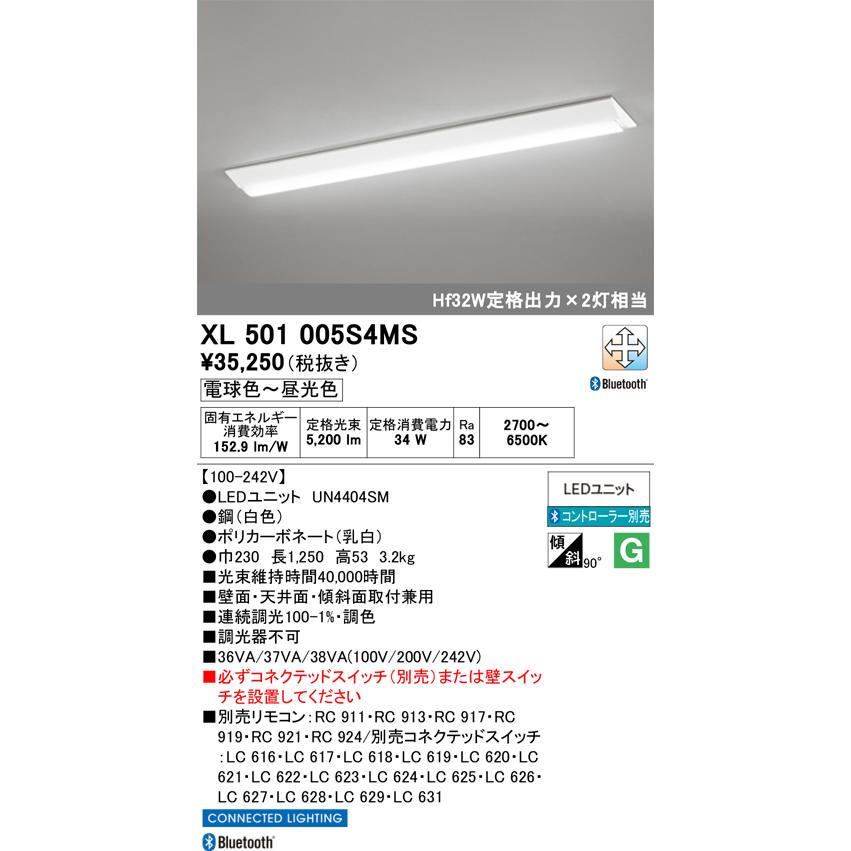 ODELIC（オーデリック） XL501005S4MS LED光源ユニット別梱 : でんき