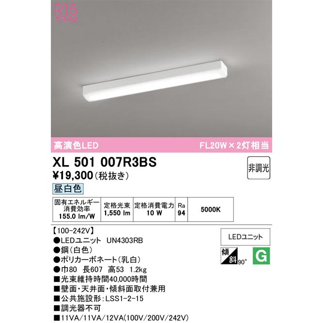 ODELIC（オーデリック） XL501007R3BS LED光源ユニット別梱 : でんき