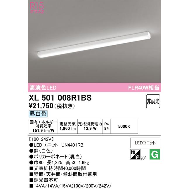 ODELIC（オーデリック） XL501008R1BS LED光源ユニット別梱 : でんき