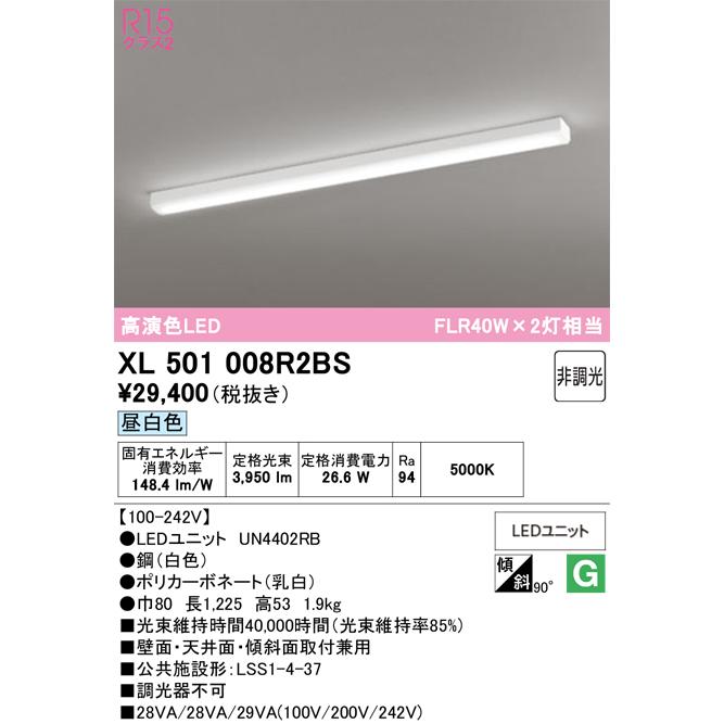 ODELIC（オーデリック） XL501008R2BS LED光源ユニット別梱 : でんき