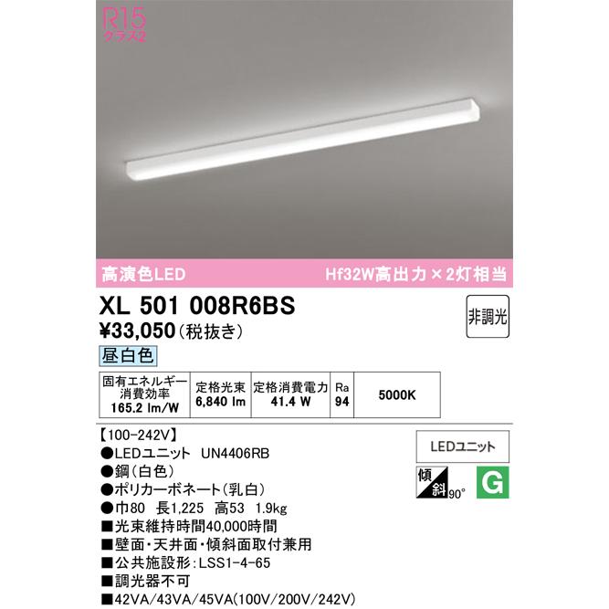ODELIC（オーデリック） XL501008R6BS LED光源ユニット別梱 : でんき