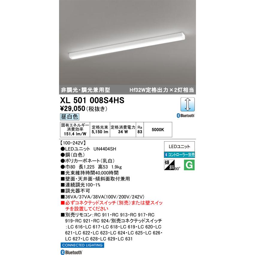 ODELIC オーデリック XL501008S4HS LED光源ユニット別梱 : でんき