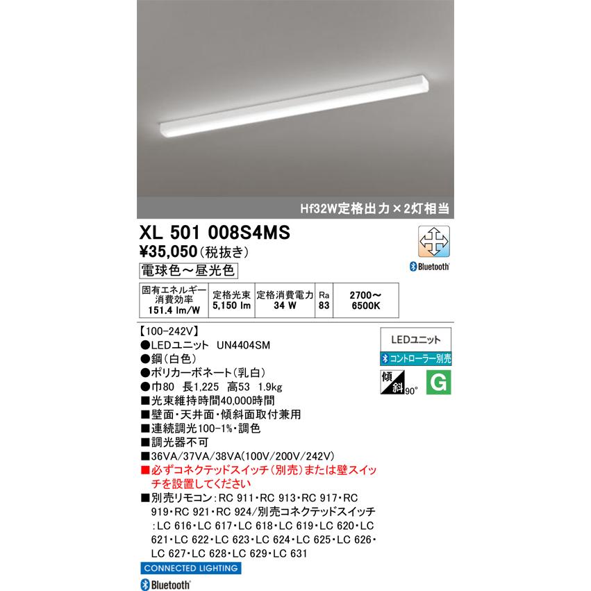 ODELIC（オーデリック） XL501008S4MS LED光源ユニット別梱 : でんき