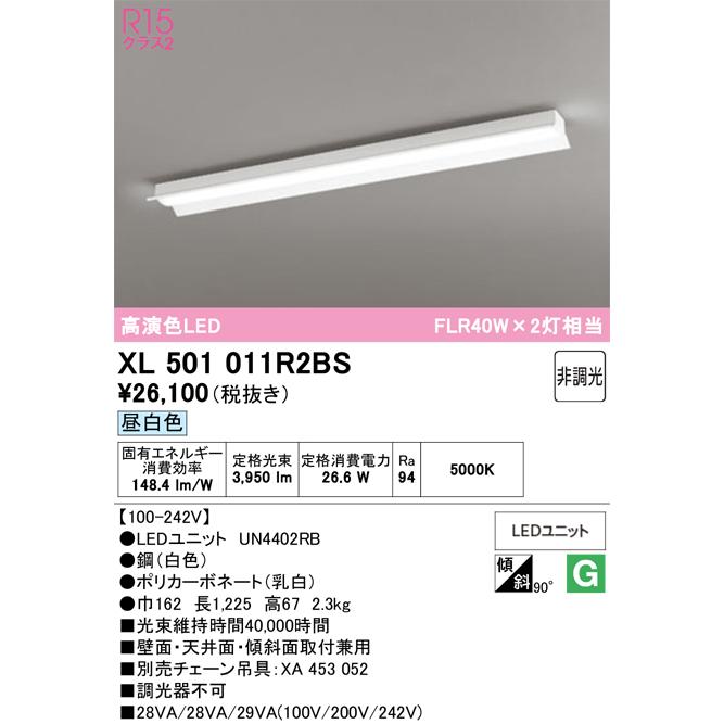 ODELIC（オーデリック） XL501011R2BS LED光源ユニット別梱 : でんき