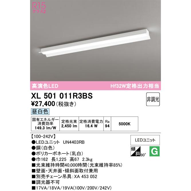 ODELIC（オーデリック） XL501011R3BS LED光源ユニット別梱 : でんき