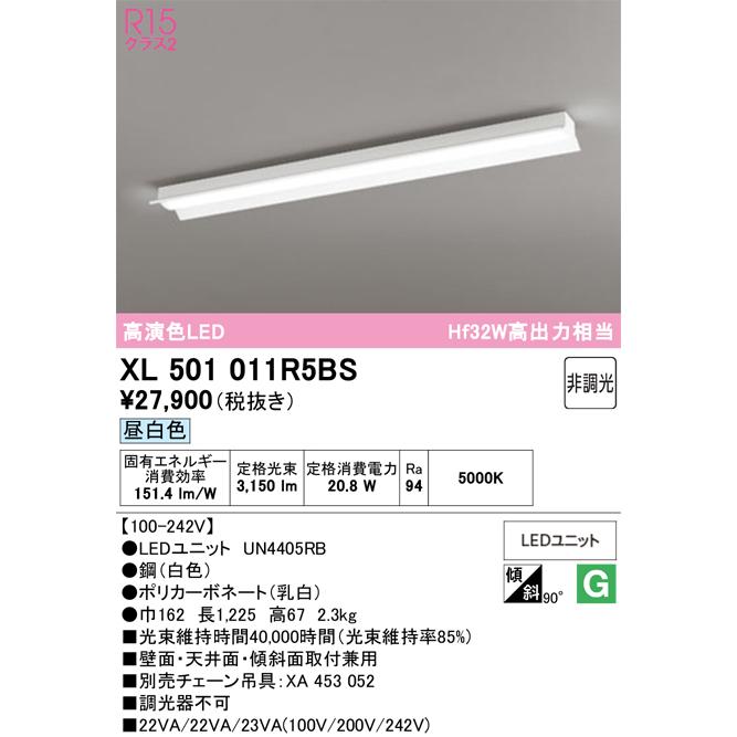 ODELIC（オーデリック） XL501011R5BS LED光源ユニット別梱 : でんき