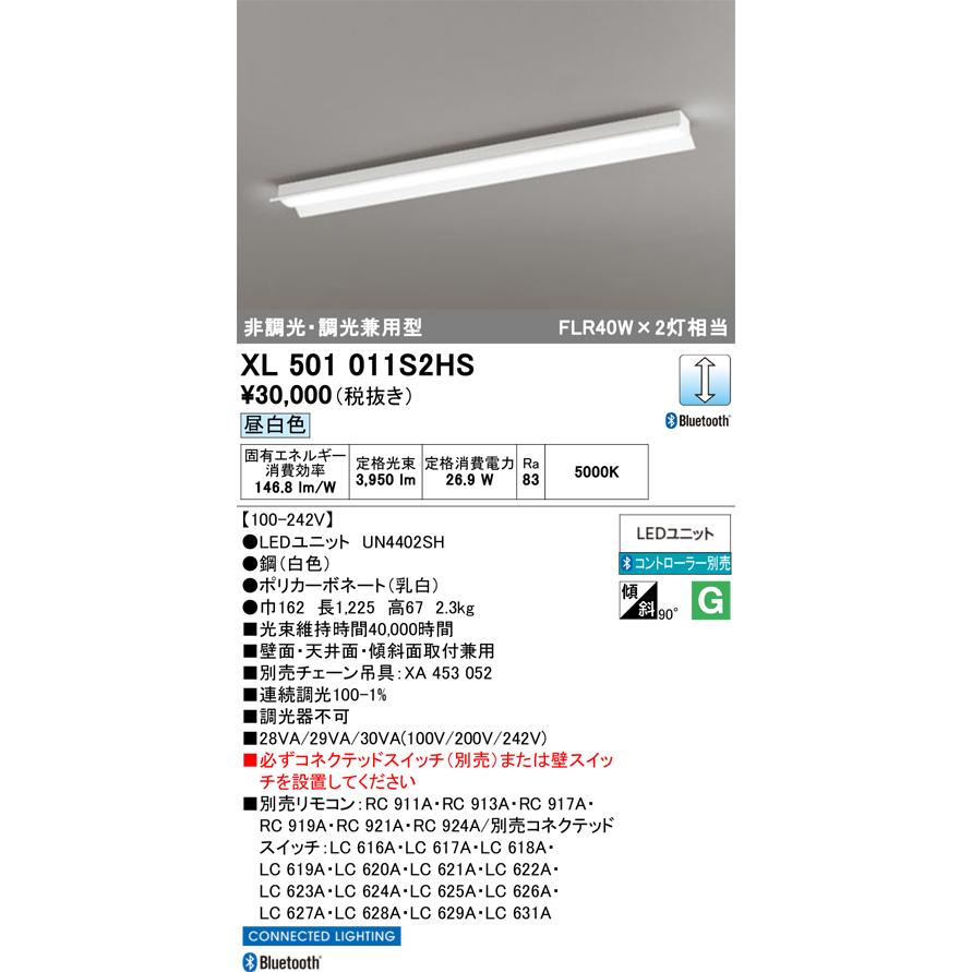 ODELIC（オーデリック） XL501011S2HS LED光源ユニット別梱 : でんき