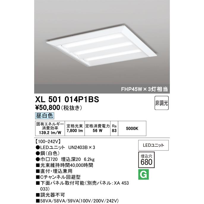 ODELIC（オーデリック） XL501014P1BS LED光源ユニット別梱 : でんき