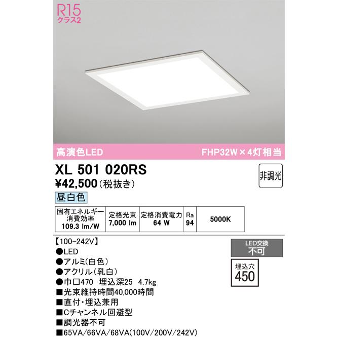 ODELIC（オーデリック） XL501020RS LEDベースライト : でんきサロンま