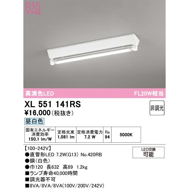 ODELIC（オーデリック） XL551141RS ランプ別梱包 : でんきサロンまて