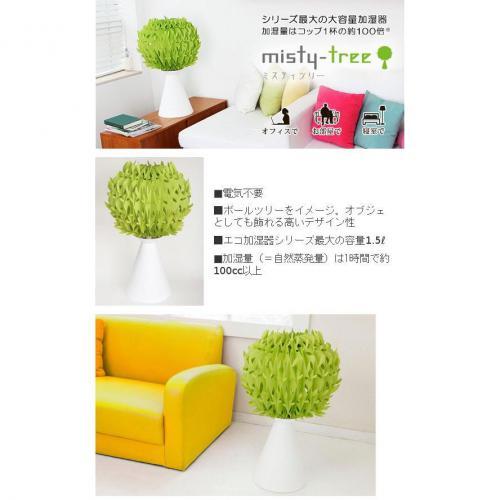 ダイニチ ミクニ エコロジー加湿器 ミスティツリー グリーン ダイニチ ミクニ エコロジー加湿器 ミスティツリー グリーン