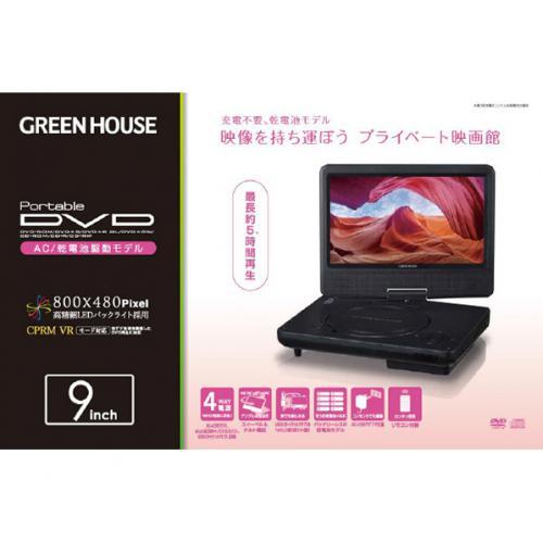 GREEN HOUSE（グリーンハウス） ポータブルDVDプレーヤー ブラック GH