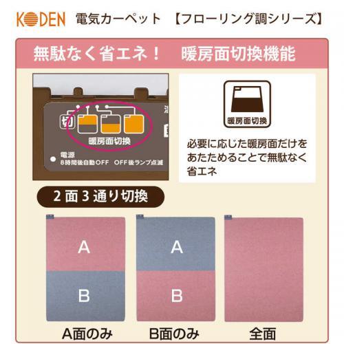 広電（KODEN） フローリング2畳カーペット ベージュ CWC201H-CW