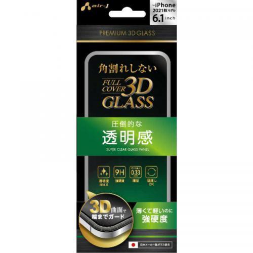 air-J 【7/27までポイント4倍】エアージェイ iPhone 13/iPhone 13 Pro兼用 3D Glass Filter ...