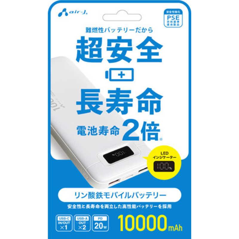 エアージェイ AIR-J リン酸鉄モバイルバッテリー10000mAh BK