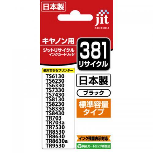 ジット キヤノン:BCI-381BKブラック対応 リサイクルインクカートリッジ JIT-C381B〈JITC381B〉 | ジット | 02