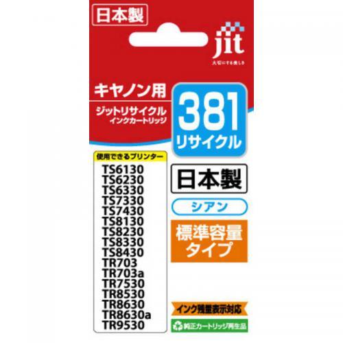 ジット 互換リサイクルインクカートリッジ  キヤノン BCI-381C シアン JIT-C381C〈JITC381C〉 | ジット | 02