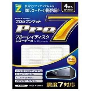 プロセブン Pro7 ブルーレイレコーダー用転倒防止マット P-BD20C 〈PBD20C〉｜denkichiweb