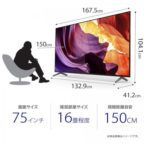 ソニー SONY 75型4Kチューナー内蔵 LED液晶テレビ Google TV 機能搭載BRAVIA KJ-75X80K(大型配送対象商品)〈KJ75X80K〉｜denkichiweb｜02