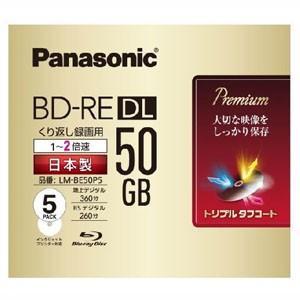 Panasonic 2倍速対応 BD-RE DL 2層 ビデオ用ブルーレイディスク 5枚 