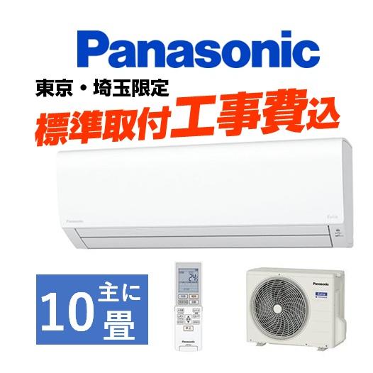 エオリア 【標準取付工事込(自社工事商品)東京・埼玉限定 エオリア 【標準取付工事込(自社工事商品)東京・埼玉限定