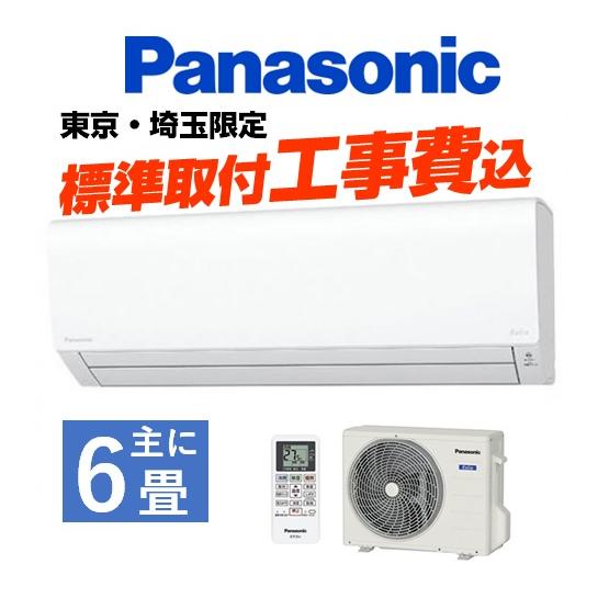 【標準取付工事込（自社工事商品）東京・埼玉限定】パナソニック Panasonic エアコン エオリア クリスタルホワイト CS-223DFL-W  【工事費込決済可能】CS223DFL : 4549980690840 : デンキチWeb Yahoo!店 - 通販 - Yahoo!ショッピング