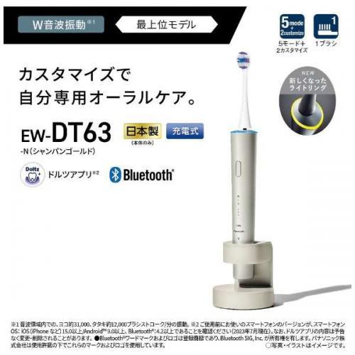 パナソニック  Panasonic 電動歯ブラシ音波振動  Doltz ドルツ シャンパンゴールド EW-DT63-N〈EWDT63-N〉｜denkichiweb｜02