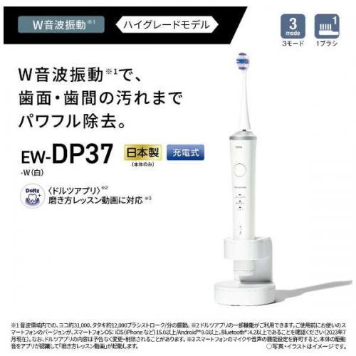 パナソニック  Panasonic 電動歯ブラシ音波振動  Doltz ドルツ 白 EW-DP37-W〈EWDP37-W〉｜denkichiweb｜02