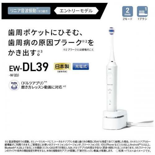 【4月30日までポイント5倍】パナソニック  Panasonic 電動歯ブラシ音波振動  Doltz ドルツ 白 EW-DL39-W〈EWDL39-W〉｜denkichiweb｜02