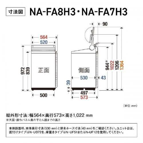 Panasonic パナソニック 全自動洗濯機 8kg ホワイト NA-FA8H3-W Panasonic パナソニック 全自動洗濯機 8kg ホワイト NA-FA8H3-W