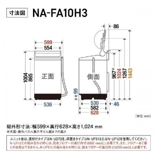 Panasonic パナソニック 全自動洗濯機 10kg シャンパン NA-FA10H3-N