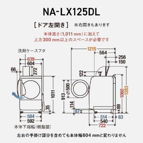 Panasonic パナソニック ドラム式洗濯乾燥機 左開き マット