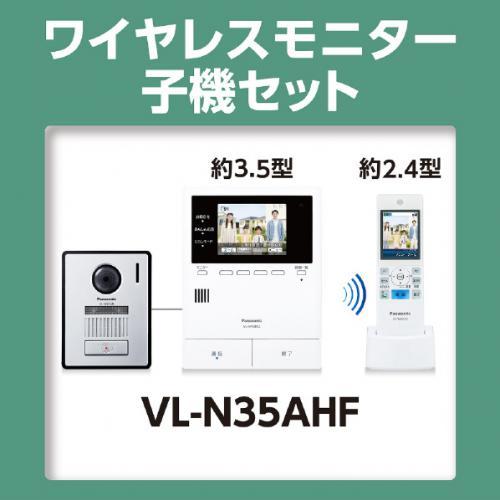 Panasonic パナソニック ワイヤレスモニター付テレビドアホン VL Panasonic パナソニック ワイヤレスモニター付テレビドアホン VL
