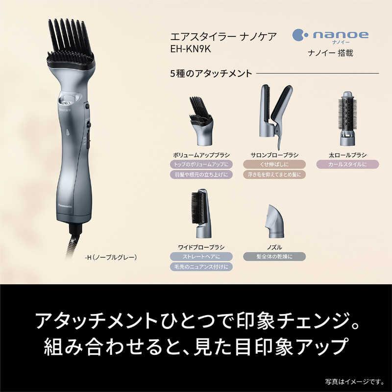 パナソニック Panasonic エアスタイラー ノーブルグレー EH-KN9K-H