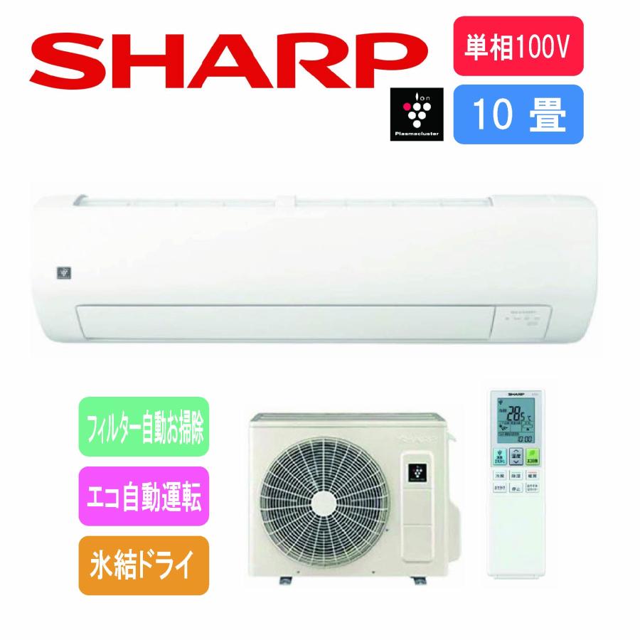 SHARP（シャープ） エアコン 100V 10畳用 プラズマクラスター搭載 AY 