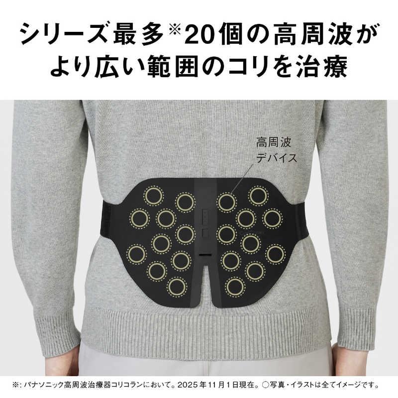 Panasonic（パナソニック） 高周波治療器 コリコランワイド3D 腰専用