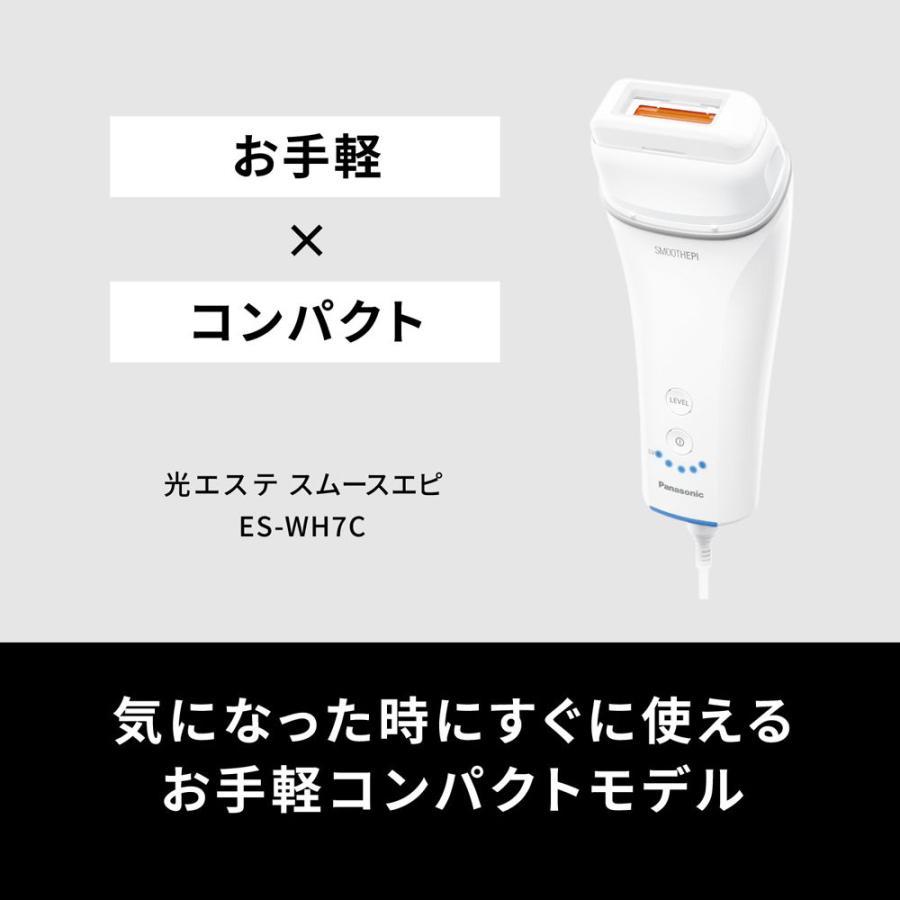 パナソニック 光美容器 スムースエピ ホワイト ES-WH7C-W : デンキチ