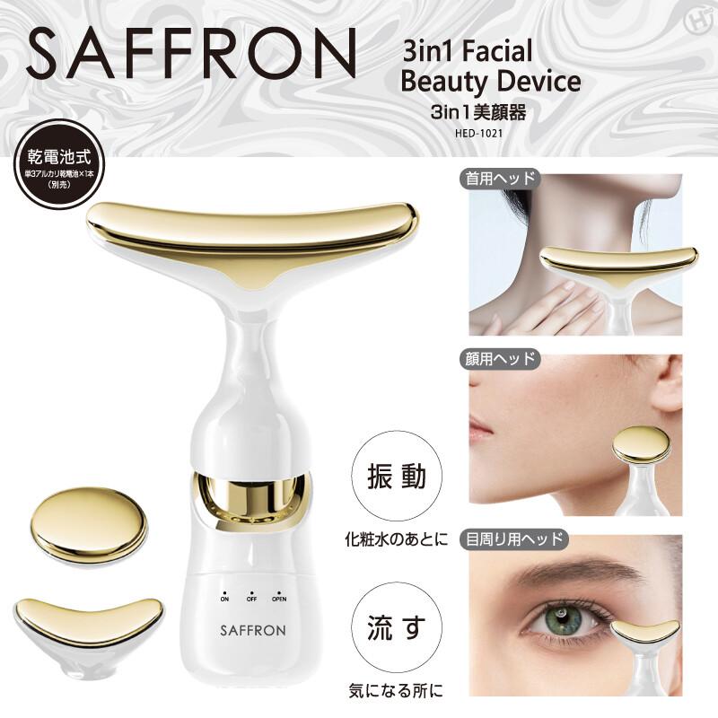 ヒロコーポレーション SAFFRON 3in1美顔器 HED1021 : デンキチWeb