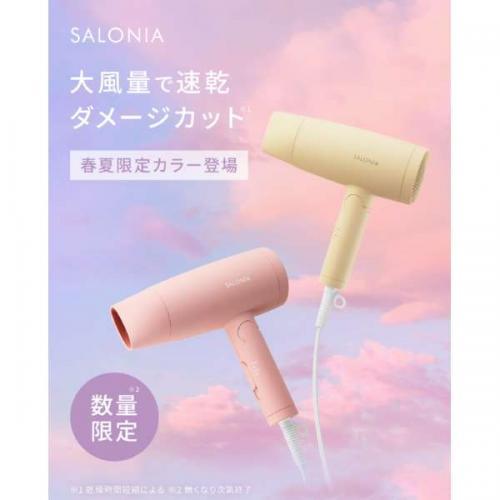 SALONIA（サロニア） スピーディーイオンドライヤー メロウクリーム