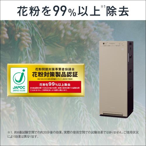 【4月30日までポイント5倍】ダイキン DAIKIN 加湿空気清浄機 25畳まで カームベージュ MCK55Z-C〈MCK55Z-C〉｜denkichiweb｜08