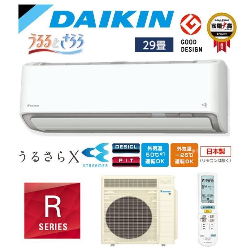 美品！DAIKEN　ダイキン　うるるとさらら　うるさらX　主に10畳目安　2021年製 ダイキン うるさらX RBK」の人気商品一覧 | 安い商品を通販サイトから