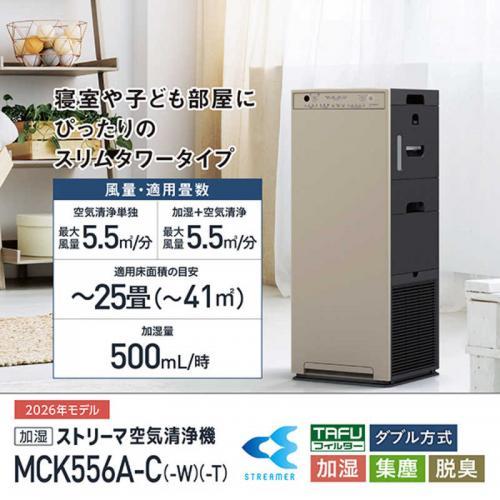 ダイキン DAIKIN 加湿空気清浄機 ブラウン MCK556A-Tの画像