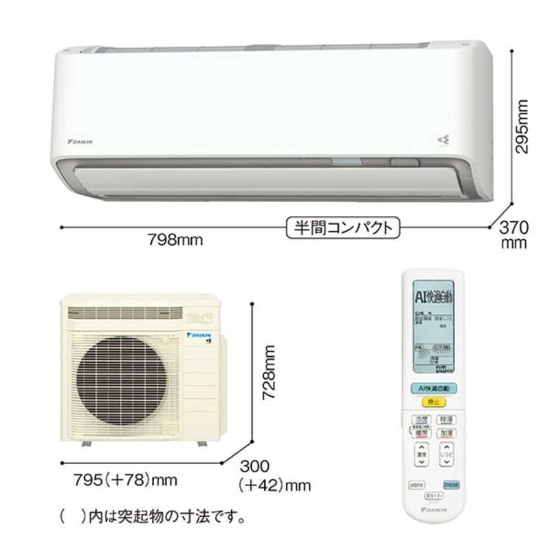 ダイキン DAIKIN エアコン うるさらX Rシリーズ 8畳用 AN256ARS-W
