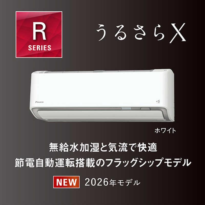 ダイキン DAIKIN エアコン うるさらX Rシリーズ 12畳用 AN366ARS-W