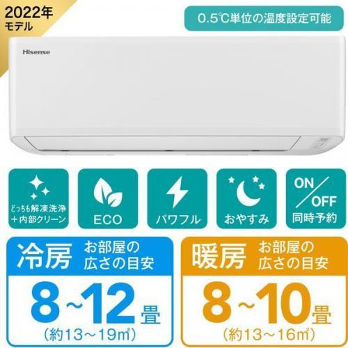 ハイセンス Hisense Sシリーズ ルームエアコン ハイセンス 10畳用  HAS28E-W(工事費別途）〈工事費込決済可能〉｜denkichiweb｜02