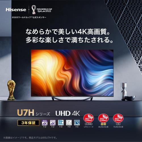 ハイセンス Hisense 55型4Kチューナー内蔵 LED液晶テレビ 55U7H (宅配